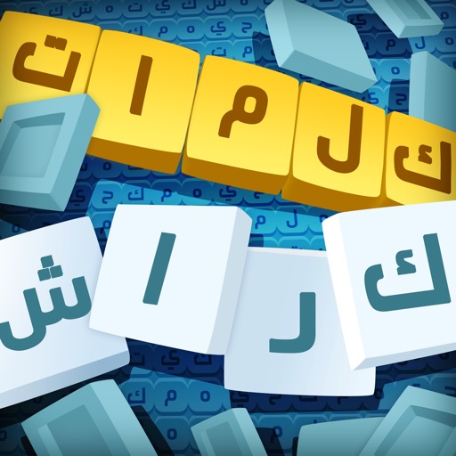 كلمات كراش : لعبة تسلية و تحدي